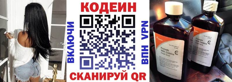 Codein напиток Lean (лин) Бикин